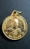 012 เหรียญกลมกะไหล่ทอง หลวงพ่อไป๋ ญาณผลเถร สร้างปี 2518