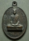 052 เหรียญรุ่นแรก หลวงพ่อแบน กนฺตสาโร วัดมโนธรรมมาราม(นางโน) จังหวัดกาญจนบุรี