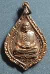 069 เหรียญสมเด็จ (โต) หลังพระพุทธ สร้างปี 2542
