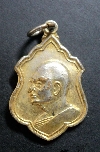 024 เหรียญทองแดงกะไหล่ทอง หลวงพ่อแพ วัดพิกุลทอง จ.สิงห์บุรี สร้างปี 2512