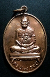 061 เหรียญรูปไข่ใหญ่เนื้อทองแดง 7 รอบ หลวงปู่ม่น วัดเนินตามาก ชลบุรี ซองเดิม