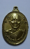 094 เหรียญทองฝาบาตร พระครูสังฆรักษ์นาค เขมทัตโต วัดลาดใหญ่ จ.สมุทรสงคราม