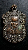 079 เหรียญเสมาทองแดง หลวงปู่ธีร์ วัดมิ่งเมืองพัฒนาราม อ.ภูเวียง จ.ขอนแก่น