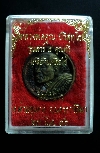 146 เหรียญหล่อล้อแมกซ์ หลวงพ่อคูณ รุ่น เสาร์ ๕ คูณทวี เหลือกินเหลือใช้