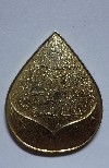 115 เหรียญดอกบัว มหามงคล กะไหล่ทอง สายวิปัสสนา สำนักป่าสุญญตาราม สร้าง ปี 2535