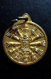 029 เหรียญธรรมจักร นมัสการพระแท่นศิลาอาสน์ เนื้อทองเหลือง เหรียญเล็ก