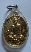 008 เหรียญกะไหล่ทอง หลวงพ่อแพ วัดพิกุลทอง จ.สิงห์บุรี สร้างปี 2529