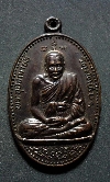 048 เหรียญทองแดง ( ใหญ่ ) หลวงพ่ออี๋ วัดสัตหีบ จ.ชลบุรี สร้างปี 2537