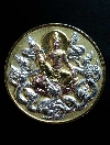 053 จตุคามรามเทพ รุ่น บารมีร่มไทร ปีพ.ศ. 2550 เหรียญสามกษัตริย์ ขนาด 3.2 เซน