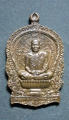090 เหรียญนั่งพานเนื้อทองแดง หลวงปู่ม่น วัดเนินตามาก จ.ชลบุรี สร้างปี 2537