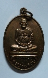117 เหรียญรูปไข่ใหญ่ หลวงปู่ม่น วัดเนินตามาก จ.ชลบุรี สร้างปี 2537