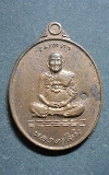 122 เหรียญเมตตา หลวงปู่ม่น วัดเนินตามาก จ.ชลบุรี ปี 2537 สภาพสวย เนื้อทองแดง