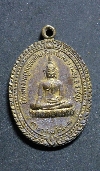 124 เหรียญพระพุทธ หลัง หลวงพ่อพยุง วัดท่าโขลง อ.เมือง จ.ราชบุรี ปี 2537