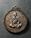 061 เหรียญหลวงพ่อริม พิธีเททองพระพุทธสุชินราชารัตนมุนี วัดอุทุมพร จ.สุรินทร์