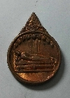 096   เหรียญพระนอน ที่ระลึกสมเด็จพระเทพรัตน์ราชสุดา   เสด็จ ณ.วัดศรีมหาโพธิ์
