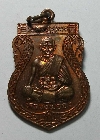 003  เหรียญเสมาทองแดงหลวงพ่อจง หลังพญาราชสีห์ รุ่นกันภัย สร้างปี 2543
