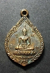 036   เหรียญพระพุทธจุลจอมเมือง วัดเลียบ จ.อุบลราชธานี สร้างปี 2524