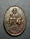 046  เหรียญหลวงพ่อคูณ วัดบ้านไร่ จ.นครราชสีมา รุ่นคูณโชคคูณลาภ สร้างปี 2536