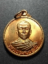 001  เหรียญหลวงพ่อมานพ สุมโน วัดบุหว้าสามัคคี จ.นครราชสีมา สร้างปี 2538