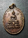 047 เหรียญพระพุทธ ที่ระลึกในการสร้างศาลาการเปรียญวัดบุคคโล กรุงเทพ สร้างปี 2525