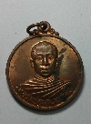 011 เหรียญหลวงพ่อมานพ สุมโน วัดบุหว้าสามัคคี จ.นครราชสีมา สร้างปี 2538