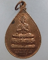 073   เหรียญพระพุทธรังสีส่องโลก หลังสมเด็จโตฯ จ เพชรบุรี