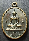145   เหรียญพระพุทธหลวงปู่องค์ตื้อ วัดกู่ศรีธาตุ อ.กุมภวาปี จ.อุดรธานี สร้างปี38