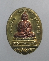 051   เหรียญรูปไข่เล็ก พระพุทธมงคลประสิทธิโชคเจริญพร วัดใหม่เจริญพร ปี ๒๕๕๔