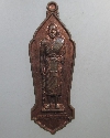 054   เหรียญยืนหลวงปู่ช่วง วัดบางแพรกใต้ จ. นนทบุรี สร้างปี ๒๕๕๓