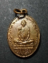 105  เหรียญหลวงพ่อเดิม วัดหนองโพ อ.ตาคลี จ.นครสวรรค์ สร้างปี 2538