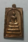 004   เหรียญสมเด็จหลังพระคาถาชินบัญชร นิตยสารศักดิ์สิทธิ์สร้างปี 2536