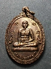075   เหรียญหลวงพ่อครุฑ วัดจอมคีรีนาคพรต อ.เมือง จ.นครสวรรค์ สร้างปี 2531