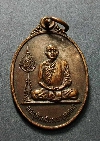 085    เหรียญหลวงพ่ออุตตมะ วัดวังวิเวกการาม จ.กาญจนบุรี รุ่นพิเศษสร้างปี 2525