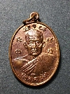 133   เหรียญหลวงปู่มัง วัดเทพกุญชร จ.ลพบุรี สร้างปี 2535