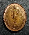 053    เหรียญพระลีลาพระพุทธราชมงคลปัญญากาญจนบดี