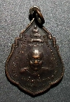 021    เหรียญสมเด็จพระสังฆราชแพฯ หลังพระศรีศากยมุนี วัดสุทัศนเทพวราราม
