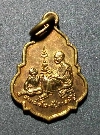 057    เหรียญสมเด็จโตฯ - รัชกาลที่ 5 งานผูกพัทธสีมาวัดอุดมรังษี สร้างปี 2516