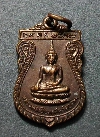 076  เหรียญเสมาเล็กพระพุทธเชียงแสน หลังหลวงพ่อสมศรี วัดหน้าพระลาน จ.สระบุรี
