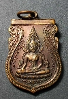 002  เหรียญเสมาพระพุทธชินราช หลังภปร.  รุ่นปฎิสังขรณ์  สร้างปี 2530