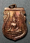 004   เหรียญเสมาพระพุทธชินราช หลังภปร.  รุ่นปฎิสังขรณ์  สร้างปี 2530