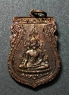 014    เหรียญเสมาพระพุทธชินราช รุ่น ๑ คณะสงฆ์จังหวัดพิษณุโลก สร้างปี 2531