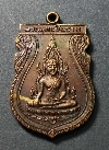 017    เหรียญเสมาพระพุทธชินราช รุ่น ๑ คณะสงฆ์จังหวัดพิษณุโลก สร้างปี 2531