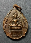 021  เหรียญพระพุทธชินราช วัดเขาวงพระจันทร์