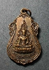 025  เหรียญพระพุทธชินราช งานพิธีหล่อรูปพระศรีอริยเมตตรัย วัดแสงดาว