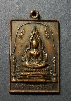 029   เหรียญพระพุทธชินราช วัดหนองหม้อแกง จ.พิษณุโลก สร้างปี 2526