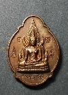 039    เหรียญพระพุทธชินราช หลังหลวงปู่ปาน วัดศิริเสาธง จ.สมุทรปราการ