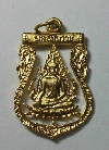 064   เหรียญเสมาเล็กฉลุกะไหล่ทองพระพุทธชินราช วัดพระศรีรัตนมหาธาตุ จ.พิษณุโลก