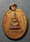 081  เหรียญพระพุทธชินราช ที่ระลึกในงานหล่อรูปหลวงพ่อน้อย วัดดงหมี