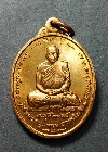 101  เหรียญหลวงปู่แหวน อาภรโณ  วัดเทวสุนทร กรุงเทพ บล็อคกษาปณ์  ปี 2541
