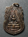 003   เหรียญพระศรีมงคลมุนี วัดโคกกระท้อน อ.เสาไห้ จ.สระบุรี สร้างปี 2555